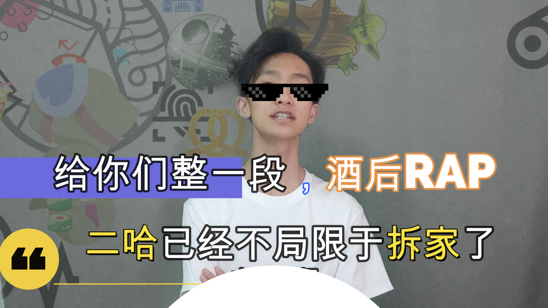 【兔十三的沙雕视频时间到了】二哈已经不满足于拆家了